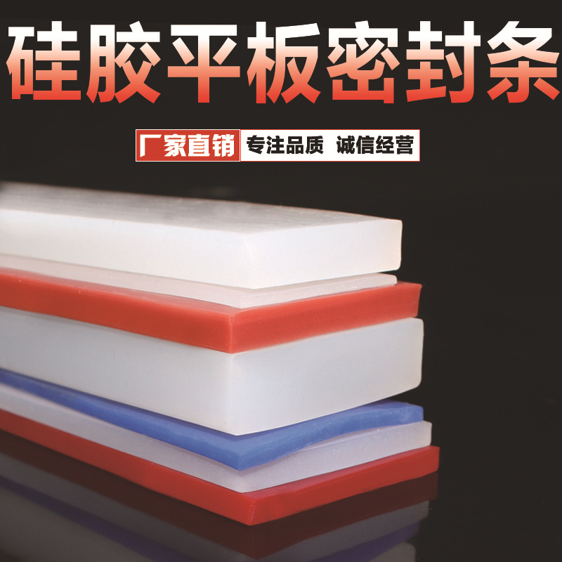 硅膠實(shí)心平板密封條 防滑防塵緩沖耐溫方形長(zhǎng)條顏色齊全