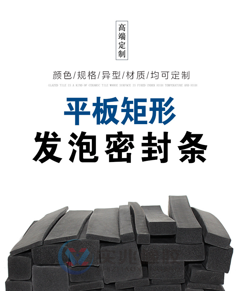平板矩形密封條詳情頁(yè)_01.jpg