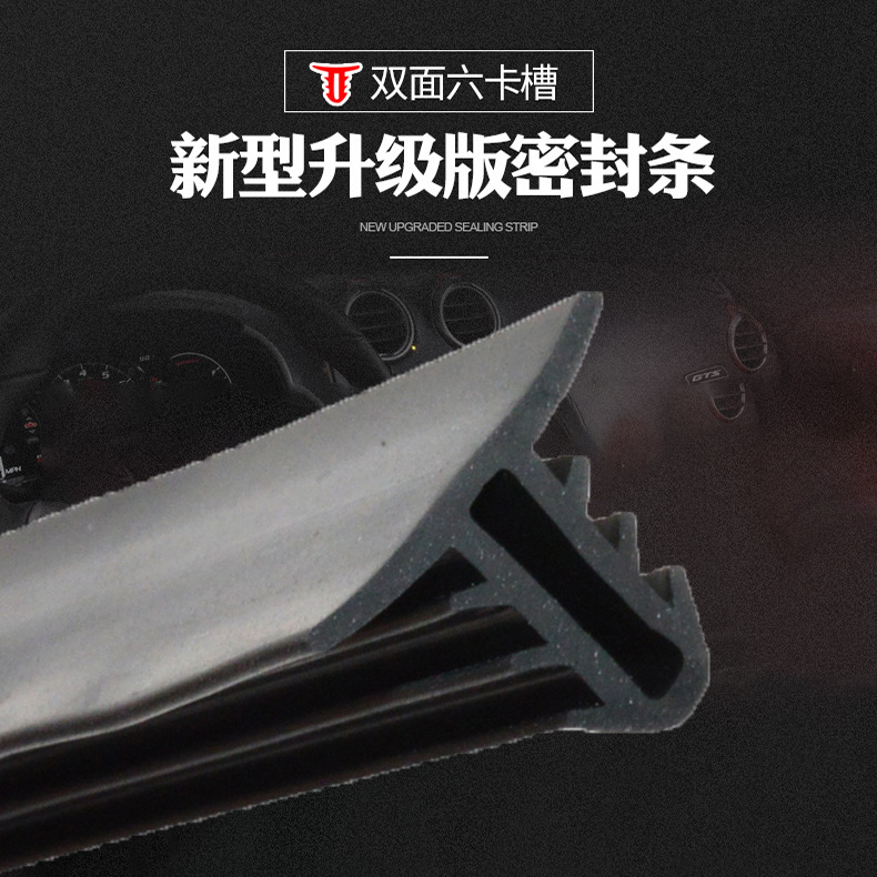新款汽車中控臺(tái)密封條儀表臺(tái)縫隙異響隔音條前擋風(fēng)玻璃縫隙膠條
