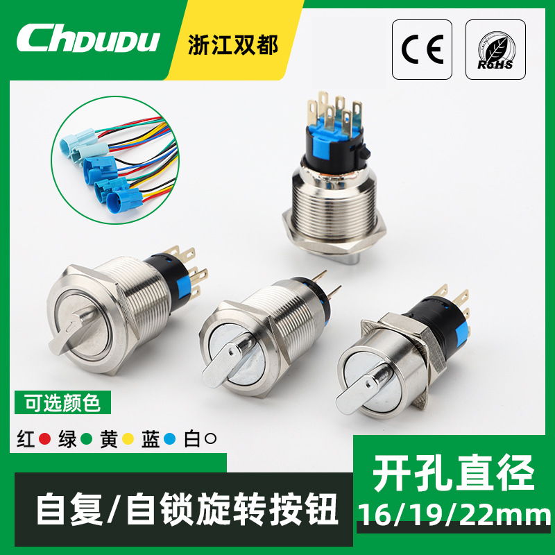 16/19/22mm金屬帶燈圓形旋鈕開關(guān) 兩檔三檔轉(zhuǎn)換位置按鈕開關(guān)