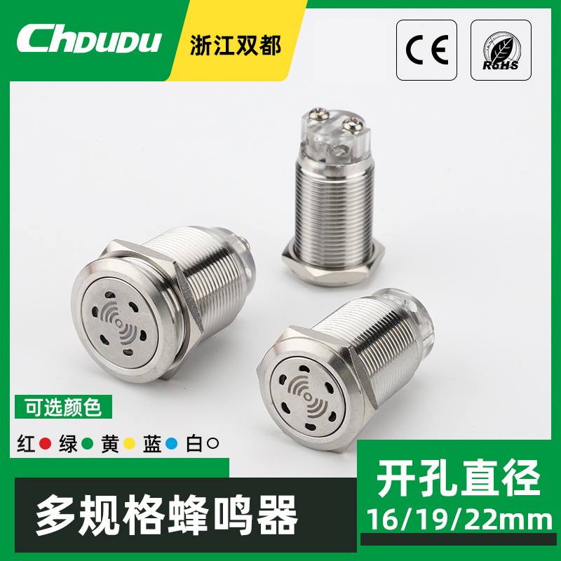 廠家直供防水聲光一體式金屬蜂鳴器 不銹鋼外殼高分貝金屬蜂鳴器