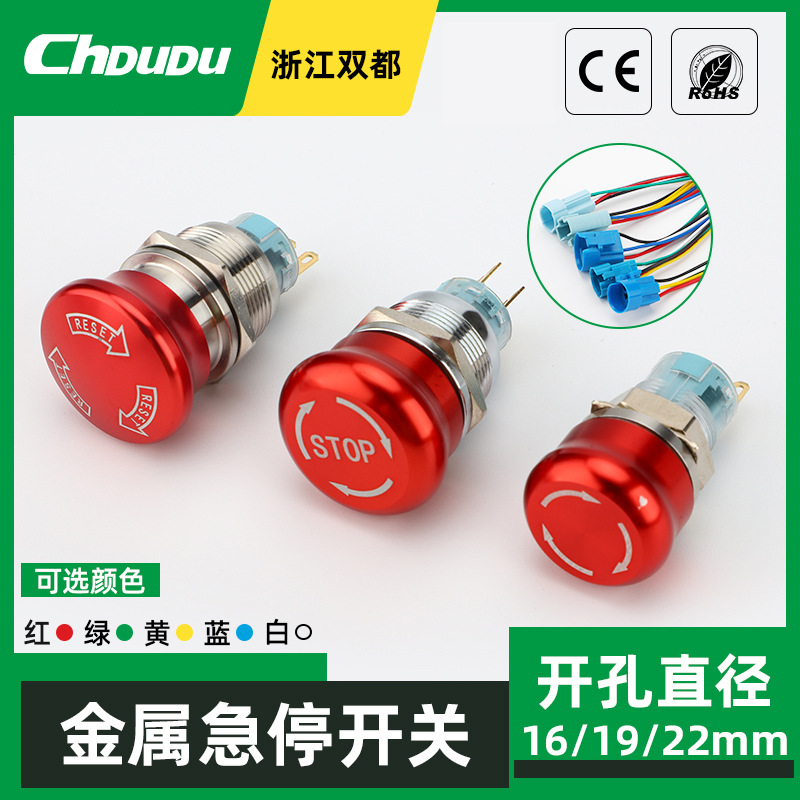 16/19/22mm環(huán)形箭頭金屬急停按鈕開關(guān) 不銹鋼紅色蘑菇頭急停開關(guān)