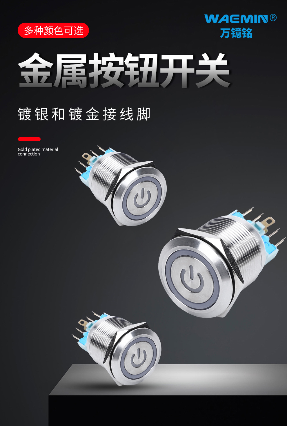 金屬按鈕開關(guān)_01