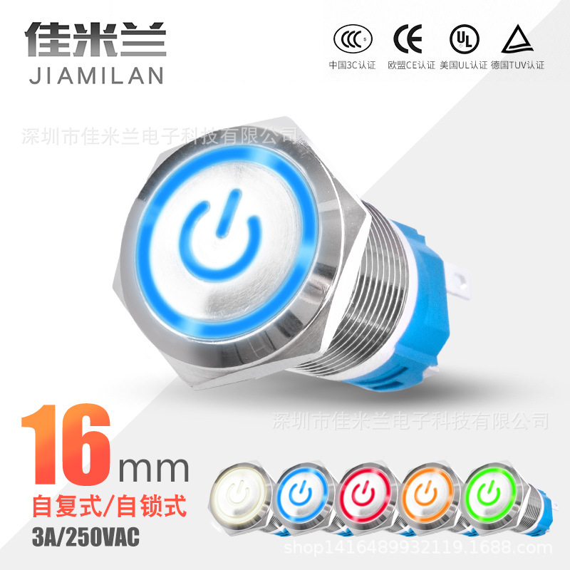 金屬防水按鈕開(kāi)關(guān) 帶燈 16mm 電源符號(hào) 汽車改裝12V24V自鎖復(fù)位