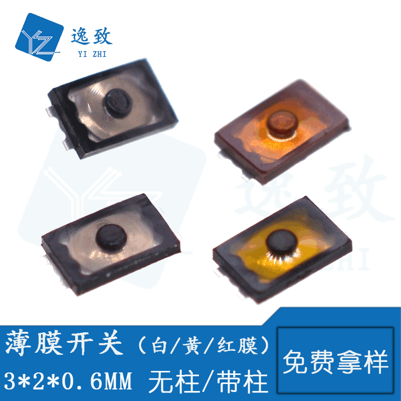 迷你薄膜輕觸開(kāi)關(guān) 3*2*0.6MM 2腳貼片耳機(jī)薄膜按鍵（無(wú)柱/帶柱）
