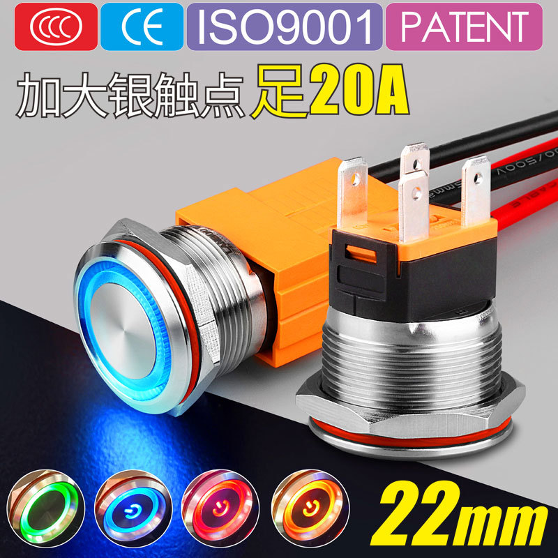 LB22C型優(yōu)質(zhì)金屬按鈕開關(guān)15A大電流不銹鋼圓形 12V電源按鈕開關(guān)