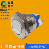金屬開關(guān)16mm面板開關(guān)220V門禁按鈕復(fù)位開關(guān)電源防水開關(guān)品牌工廠