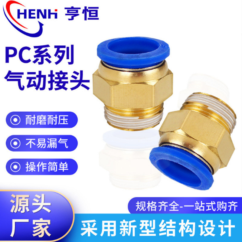 氣動(dòng)快速接頭螺紋直通快插PC8-02/PC10-02/PC6-02/PC4-M5黃銅本色