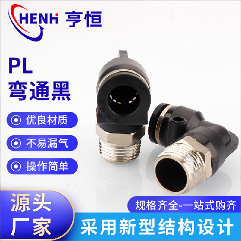 氣動(dòng)氣管快速接頭PL8-02/4-M5/10-02快插彎通接頭螺紋彎頭
