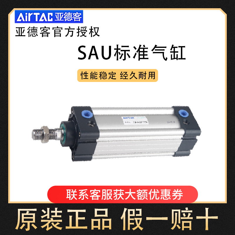 原裝亞德客標(biāo)準(zhǔn)氣缸SU/SAU32/40x25X50x75X100x125X150x175X200S