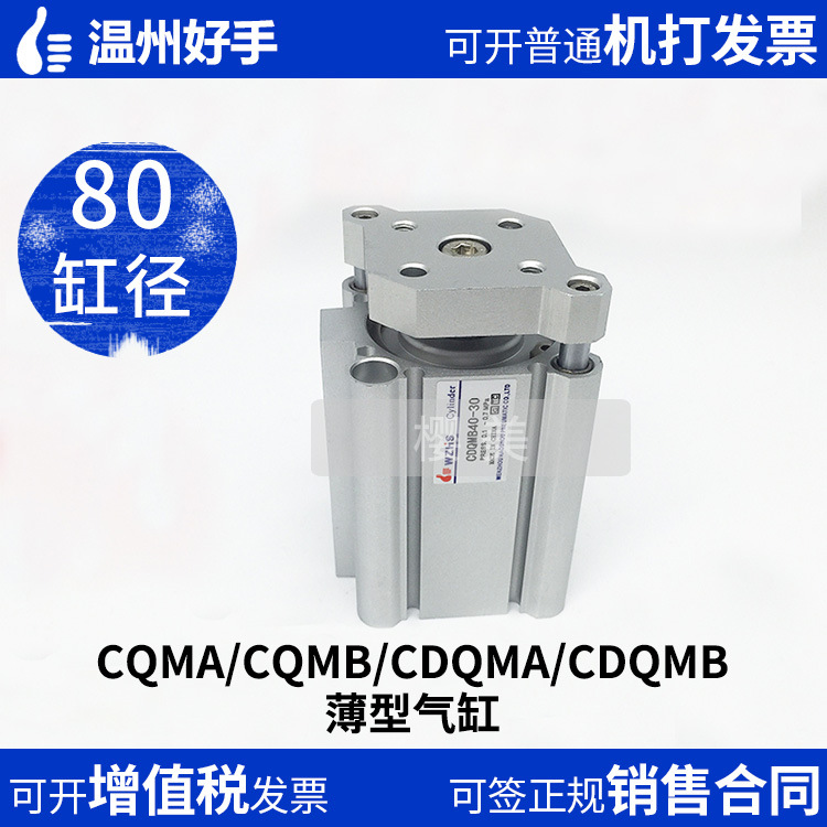 替SMC帶擋板氣缸CDQMA80-CDQMB80-CQMB80-CQMA80-30-40-50-75 -100