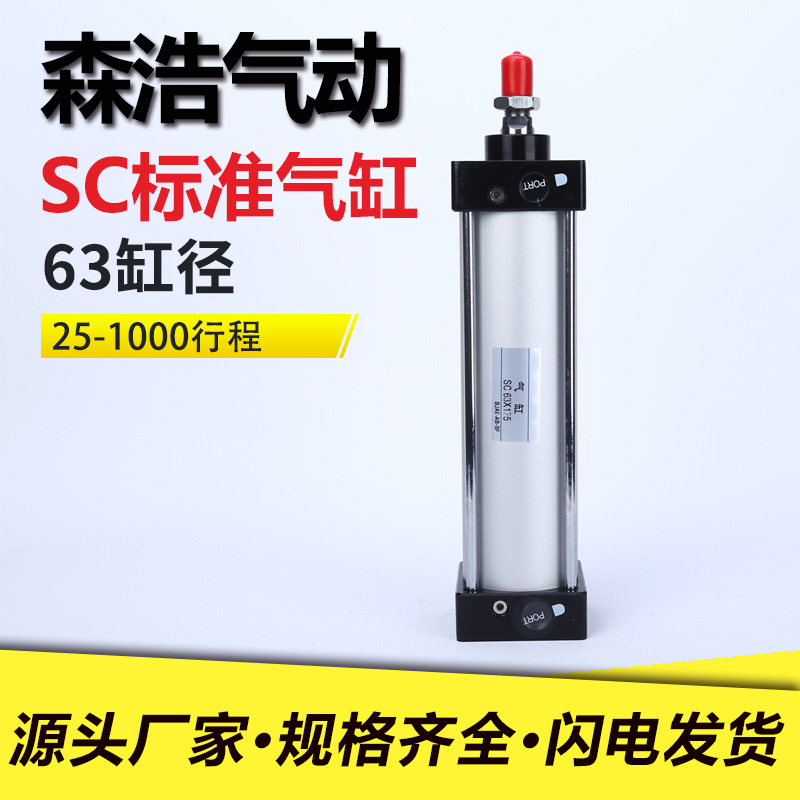 SC63*100 SC標準氣缸 鋁合金 復動型標準氣缸亞德客型標準氣缸