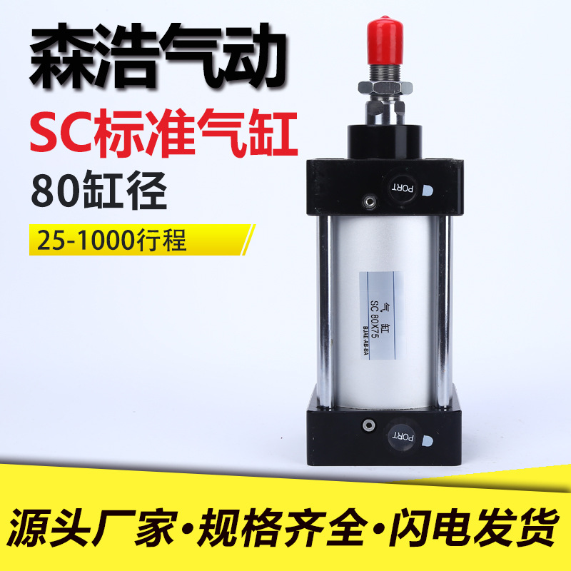 亞德客型標準氣缸SC80x25*50x100x150x175x200x300X400x500鋁合金
