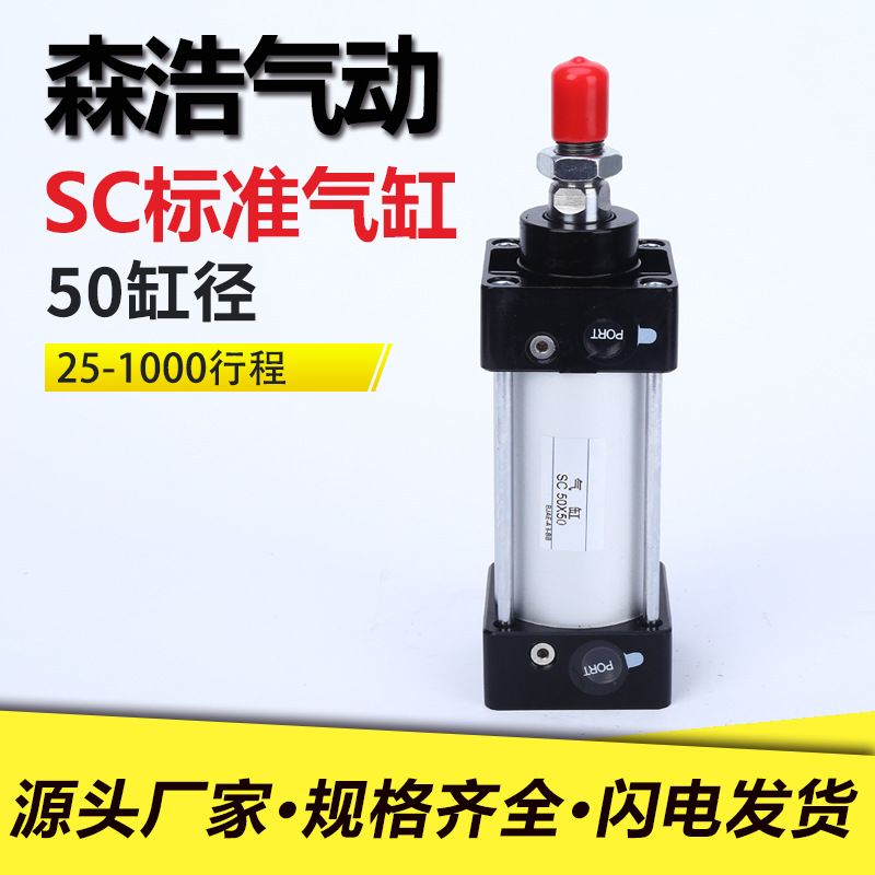 SC標準氣缸SC50*25/75/100/125/150/175/200/300/400/500/600/700