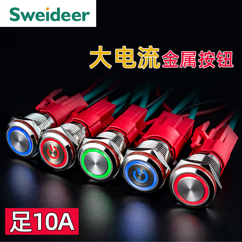 索維電器 16MM金屬按鈕開關(guān)自復自鎖帶燈汽車大電流功率