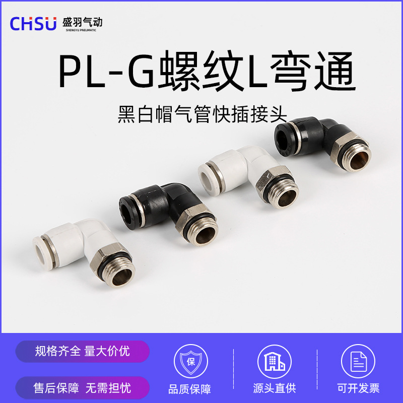 氣動氣管接頭L型螺紋彎通G螺紋帶O型圈PL外螺紋汽車配件快速接頭