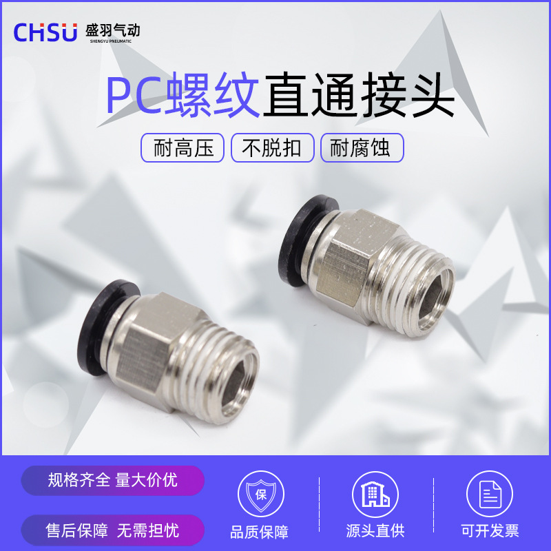 3D打印機配件精品黑色銅鍍鎳外螺紋PC8-02氣動接頭快速快插接頭