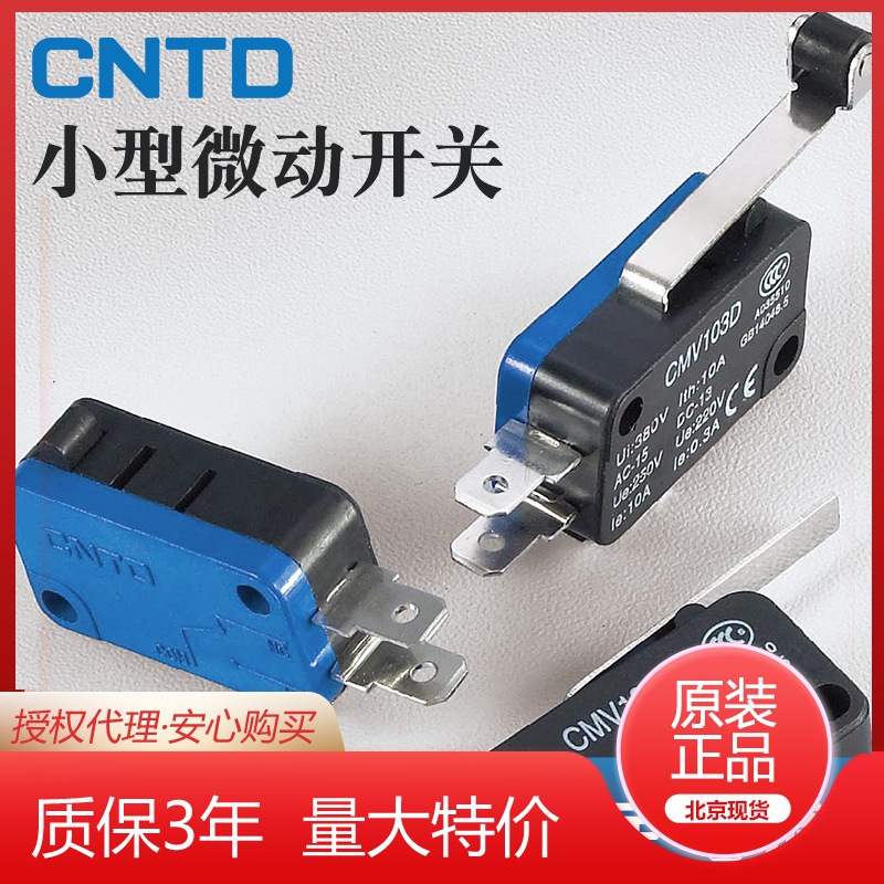 CNTD昌得小型微動(dòng)CMV100D-106C一開(kāi)一閉銀觸點(diǎn) 全系列10A微動(dòng)開(kāi)關(guān)