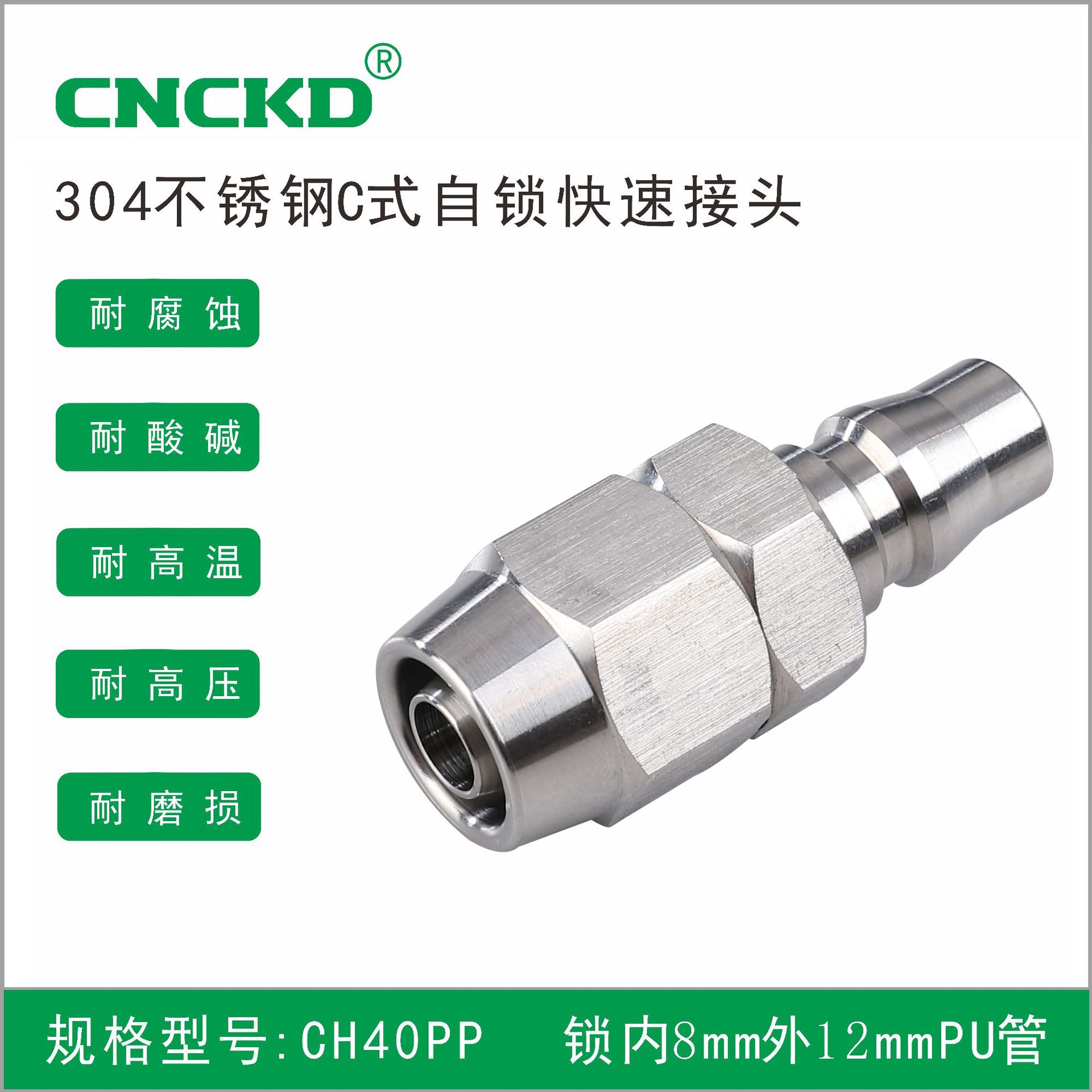 304不銹鋼C式自鎖快速接頭氣動液壓接頭耐高低溫接頭快速接頭40PP