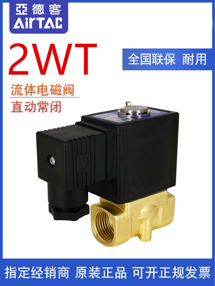 原裝特大流量電磁閥 2WT050-15 2WT05015B 2WT05015A