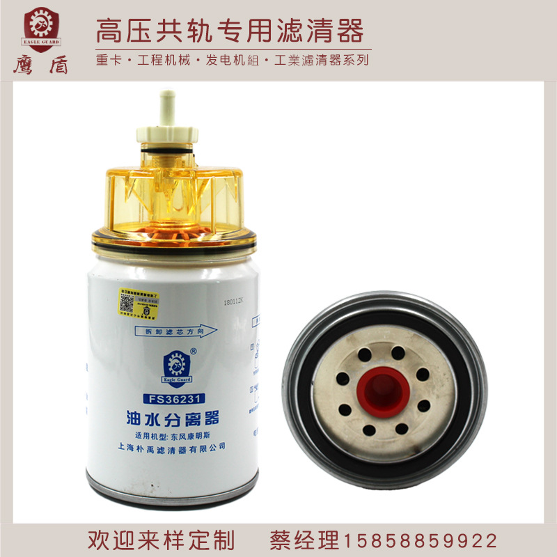 發(fā)動(dòng)機(jī)油水分離器FS36231帶杯 FS19816 燃油過(guò)濾器