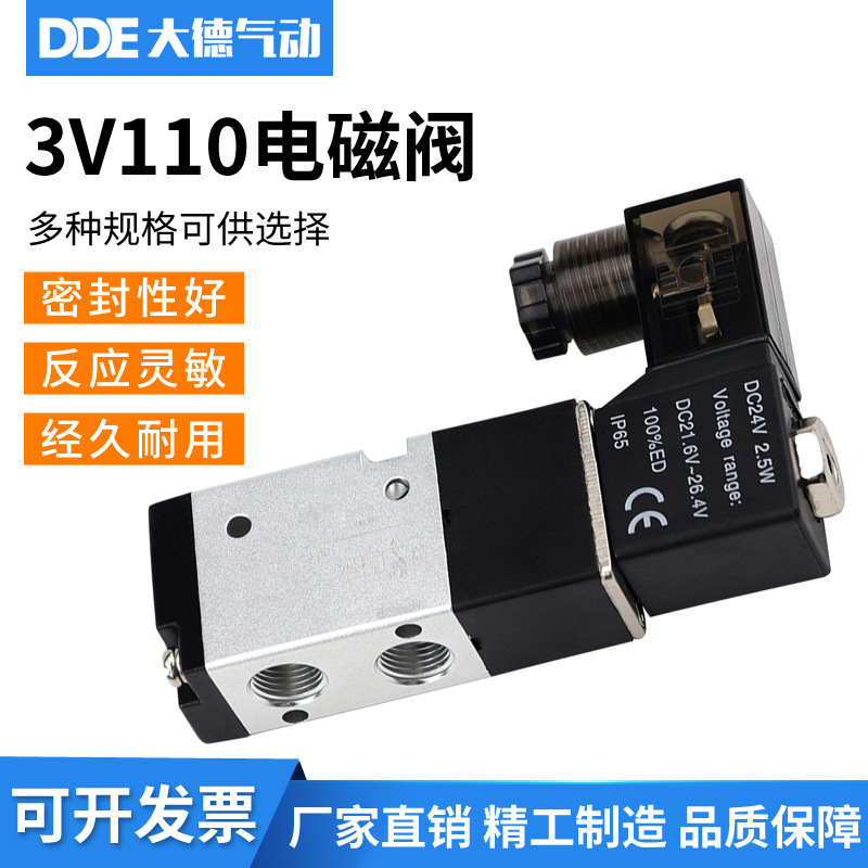 電磁閥二位三通電磁閥3V110-06 DC12V DC24V AC36V AC220V