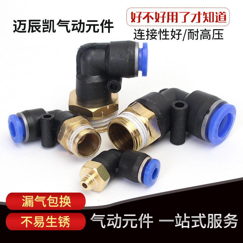 外螺紋彎通快速接頭PL8-02PL10-02PL12-04氣動接頭快插氣動元件