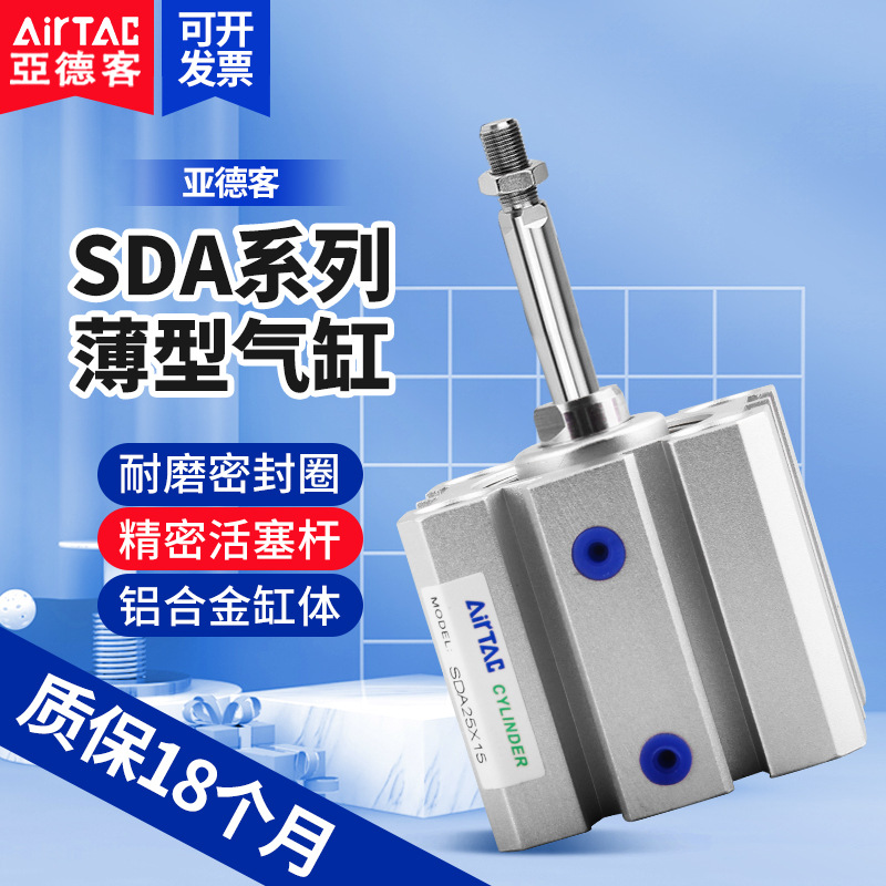 亞德客氣缸小型薄型氣動(dòng)SDA12X5/10/15/20/25/30/35/40/45/5 0-S