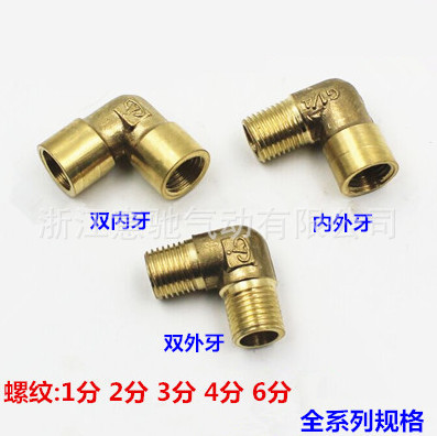 銅彎頭 氣動接頭全銅90度L型內(nèi)螺彎頭 外螺彎頭1分2分 1/4 3/8