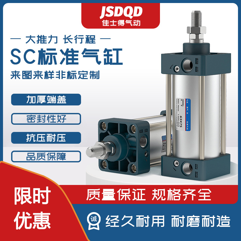 SC氣缸32氣動(dòng)元件氣缸大推力氣動(dòng)氣缸可調(diào)行程SC標(biāo)準(zhǔn)氣缸 亞德客型