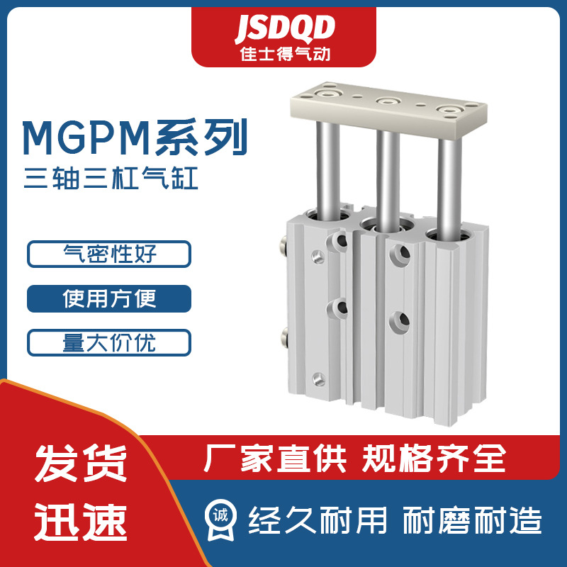 三軸大推力三桿三軸可調(diào)氣缸MGPM導(dǎo)桿氣缸薄型三軸氣缸帶導(dǎo)桿