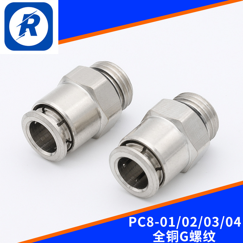 PC8-01/02/03/04全銅外螺紋直通接頭G螺紋氣動接頭快速快接
