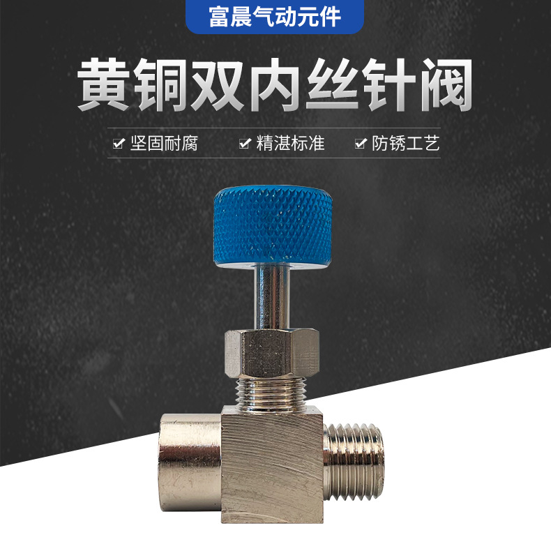 黃銅雙內絲14針閥內外絲針閥調節(jié)閥表面鍍鎳防腐耐銹針閥現(xiàn)貨批發(fā)