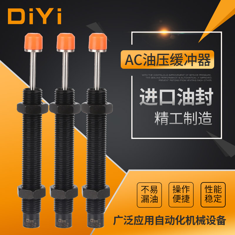 AD油壓緩沖器 AC0806/1007/1210-2減震反向氣彈簧穩(wěn)速液壓阻尼器