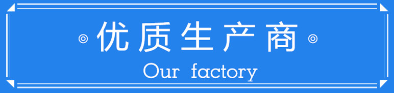 優(yōu)質(zhì)生產(chǎn)商