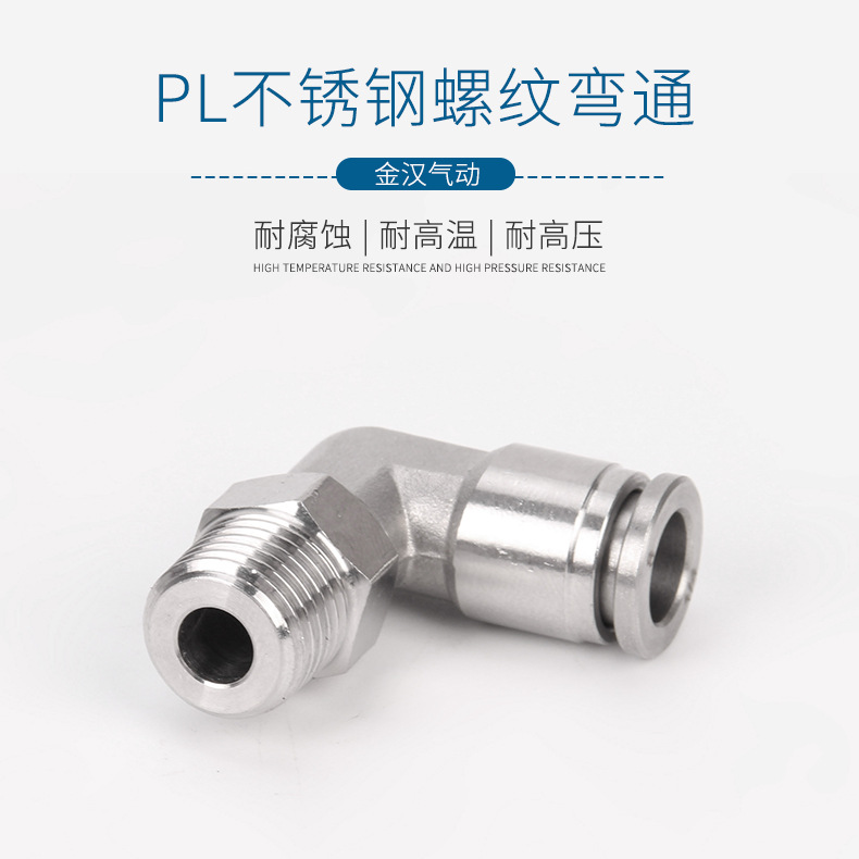 PL不銹鋼螺紋彎頭氣管接頭304不銹鋼KQG2PL6-M5氣管快速接頭90°