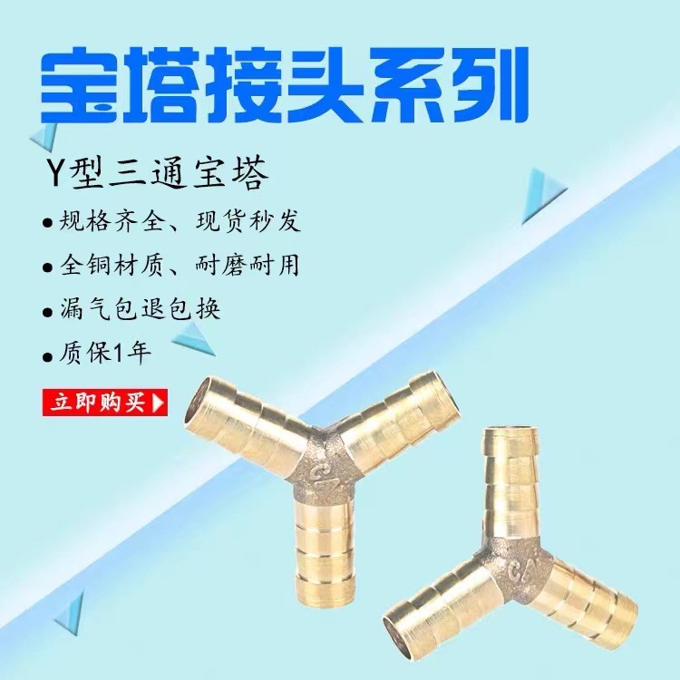 銅寶塔氣嘴接頭銅快速Y型三通外徑6 8 10 12 14 16 19mm一字直通