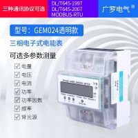 導(dǎo)軌式電表三相四線英文中性導(dǎo)軌電表XTM024智能電表