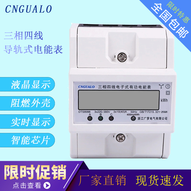 三相四線導(dǎo)軌式380v電子式家用出租房電度表三相液晶智能電表