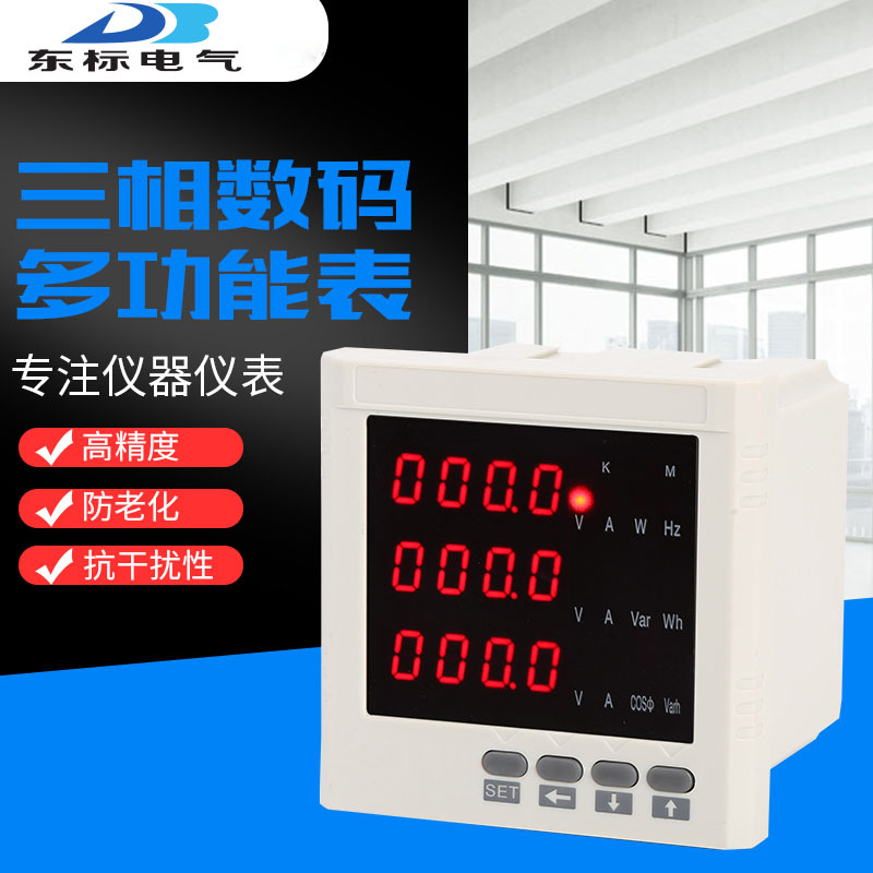 廠家直銷 三相數(shù)顯數(shù)碼多功能表 dtsd501 dtsd94 ab-cd194e-9s4