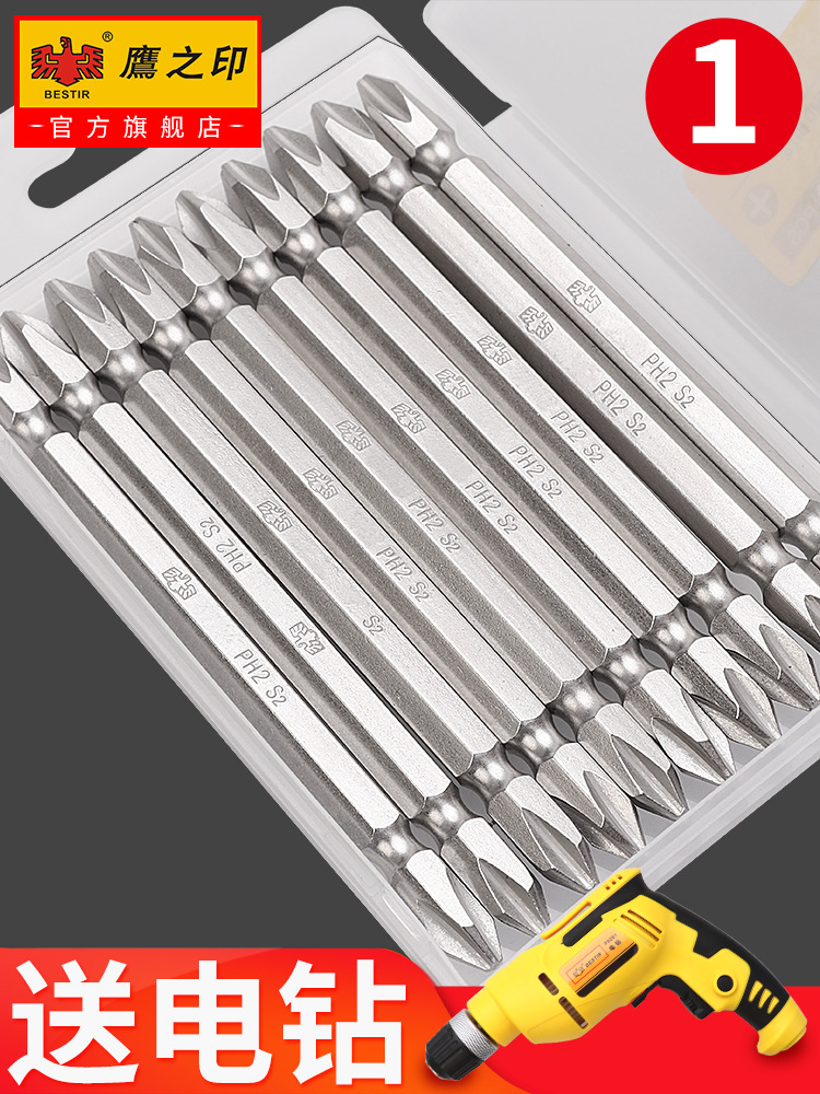 鷹之印 電動螺絲刀批頭電動起子頭十字風批頭強磁性電鉆批咀套裝