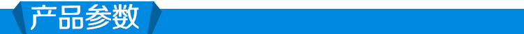 產品參數(shù)
