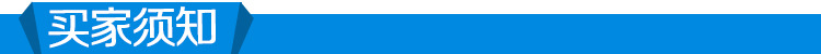 買家須知