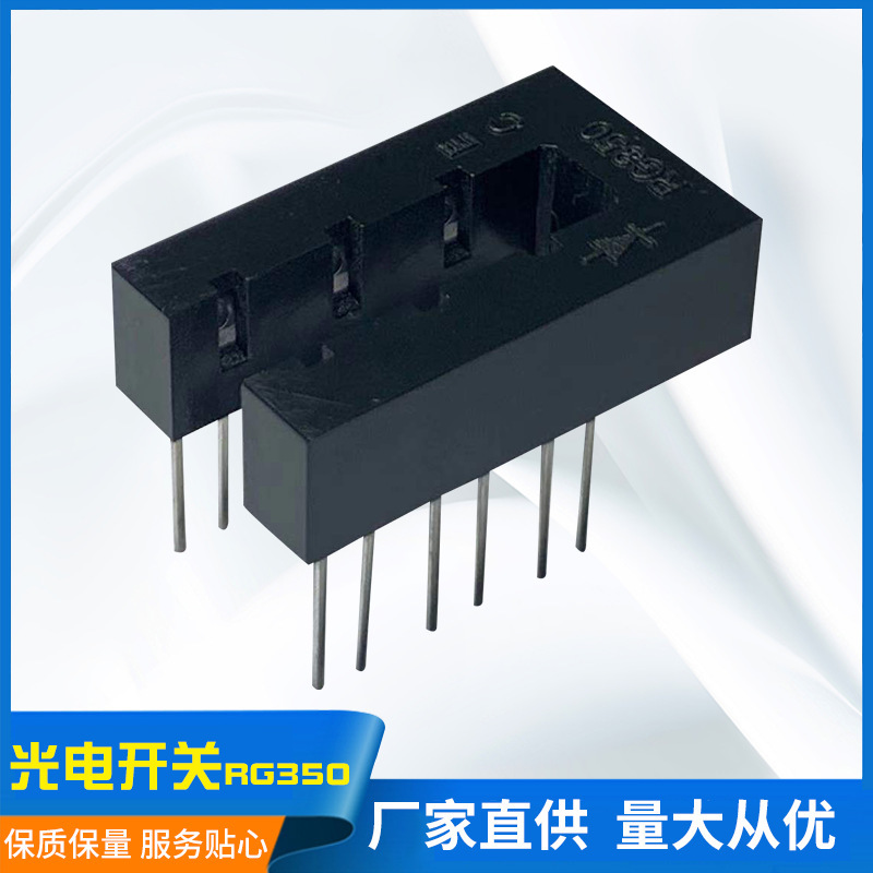 生產(chǎn)直射型三路光電傳感器光電開(kāi)關(guān)RG350可加工定制