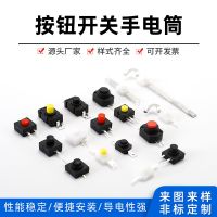 手電筒臺燈開關(guān)強光按鈕常開常閉燈玩具電動牙刷按鈕開關(guān)廠家批發(fā)