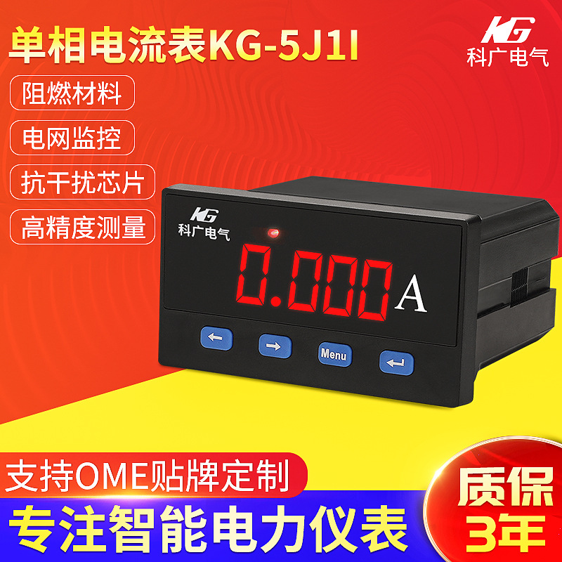 科廣毫安表微安表數(shù)顯交直流電流電壓表上下線報(bào)警數(shù)字電流電壓表