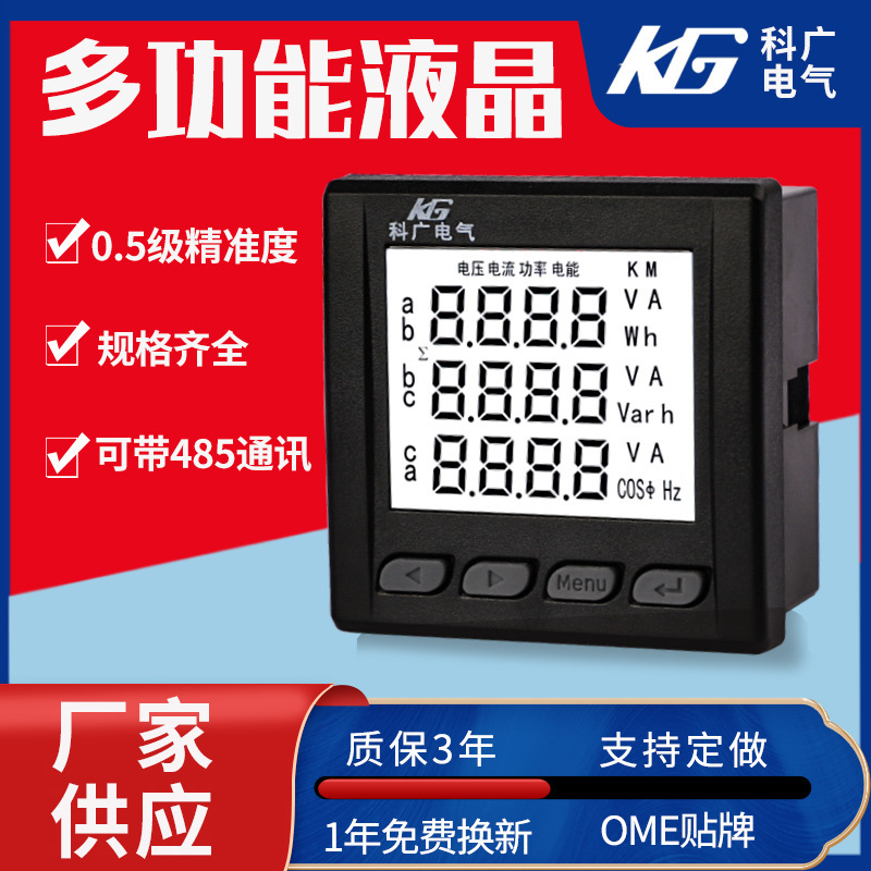 超薄液晶三相多功能電力儀表數(shù)顯電流電壓表計(jì)量電能表多功能儀表