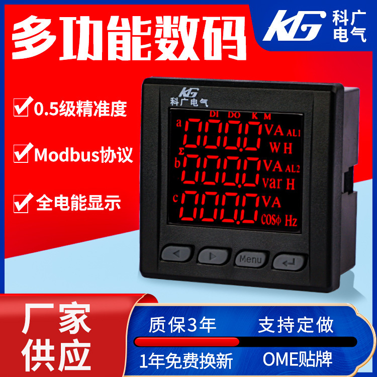 智能液晶數(shù)顯多功能表單三交直流電流電壓頻率表三相四線電度表
