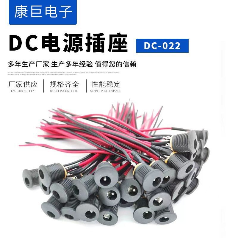 直銷各種DC插座接線手工各種帶線DC電源插座DC022焊線插座