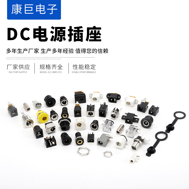 DC母座5.5*2.1*2.5插座 DC系列電源接口母座 DC直流電源插頭帶線